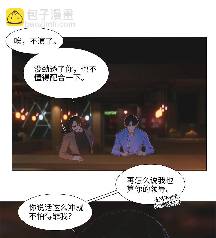 《并不是我想穿女装》053 辞职 第15页