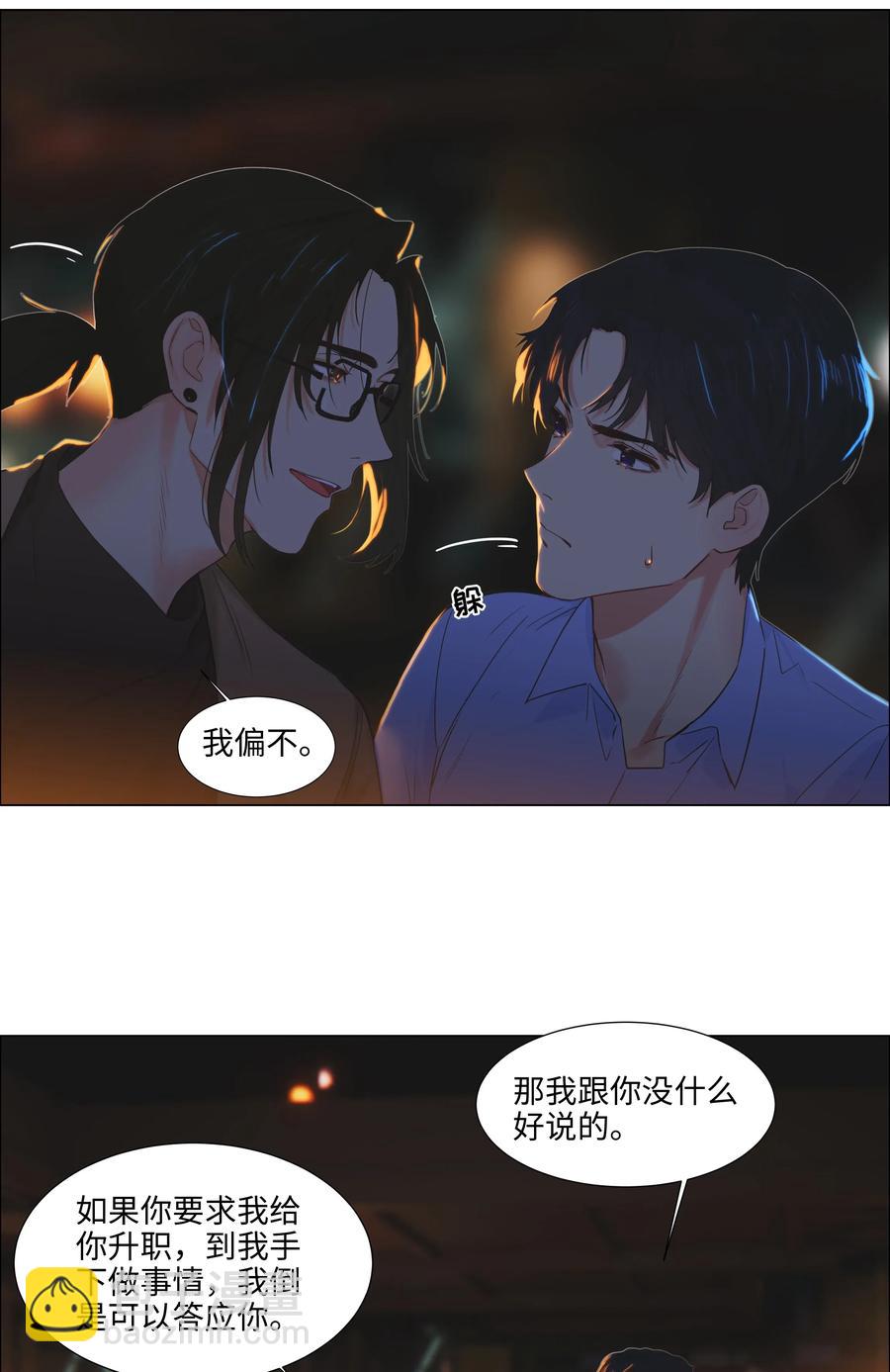 《并不是我想穿女装》053 辞职 第19页