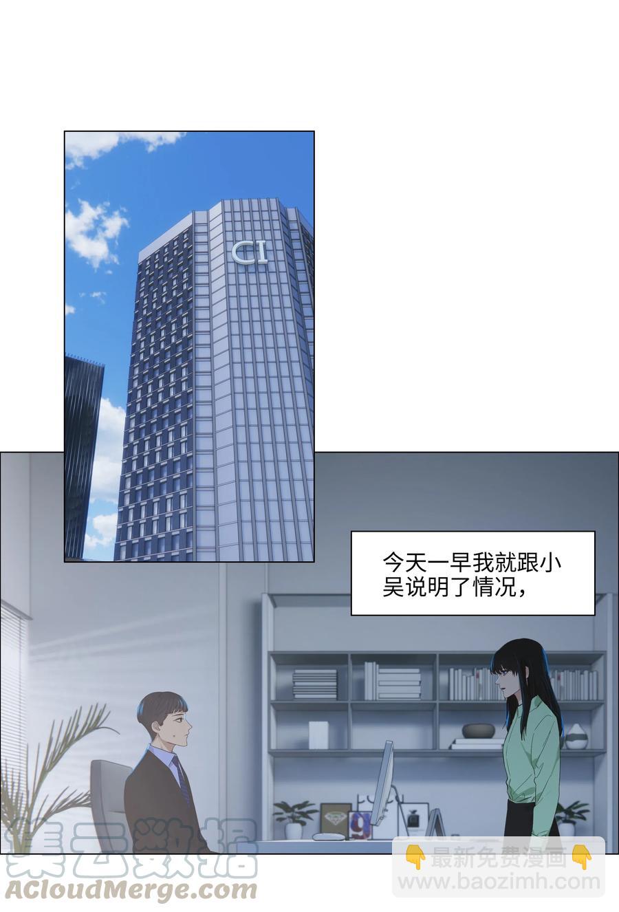《并不是我想穿女装》053 辞职 第21页