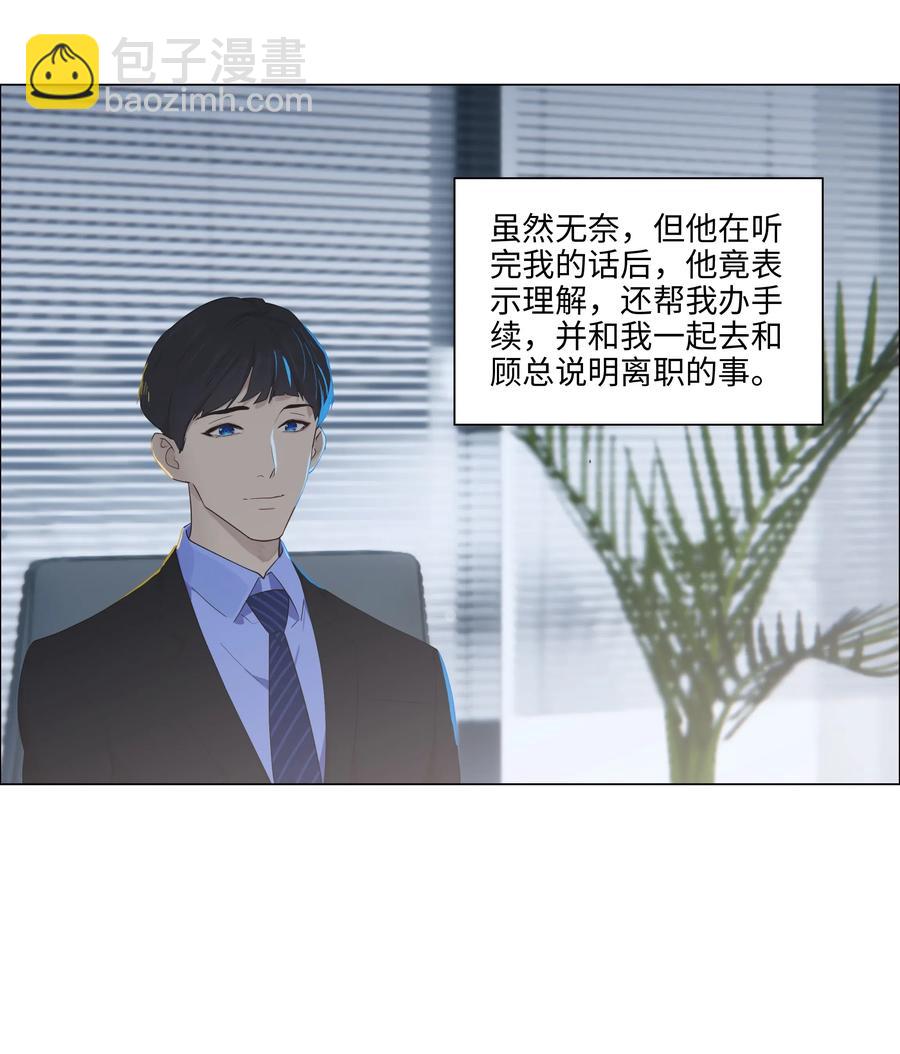 《并不是我想穿女装》053 辞职 第22页