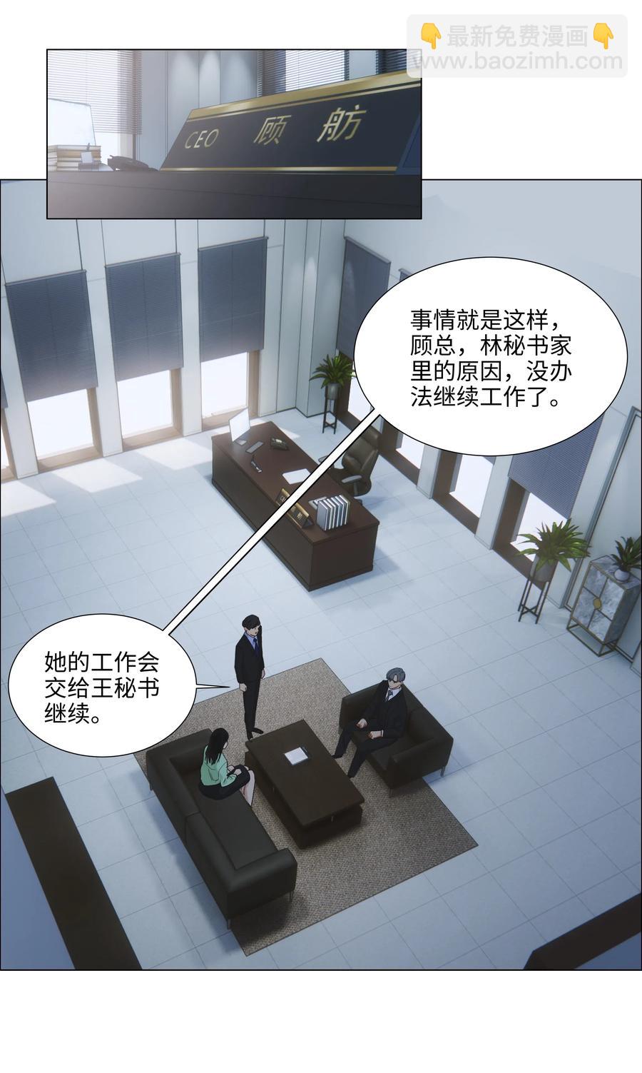 《并不是我想穿女装》053 辞职 第23页