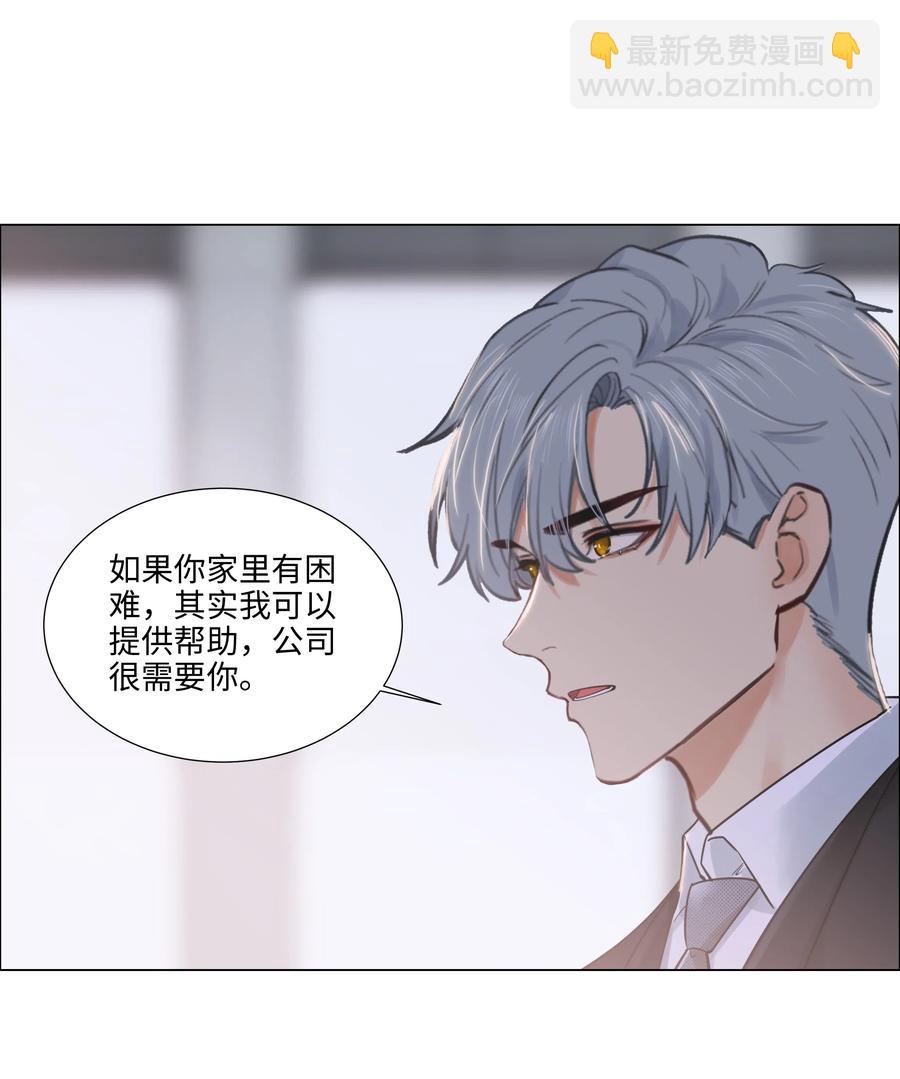 《并不是我想穿女装》053 辞职 第24页