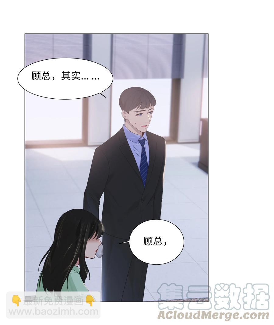 《并不是我想穿女装》053 辞职 第25页