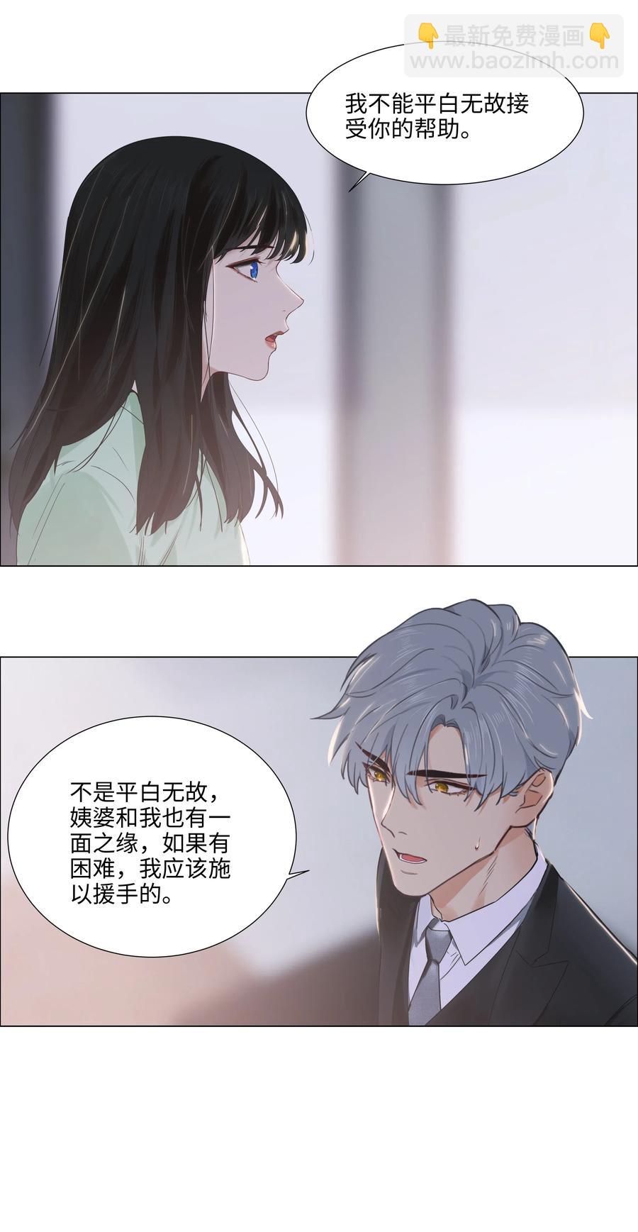 《并不是我想穿女装》053 辞职 第26页