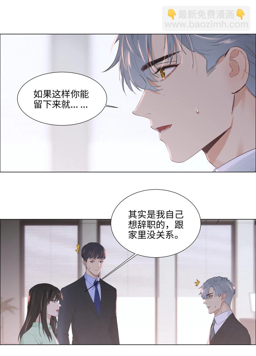 《并不是我想穿女装》053 辞职 第27页