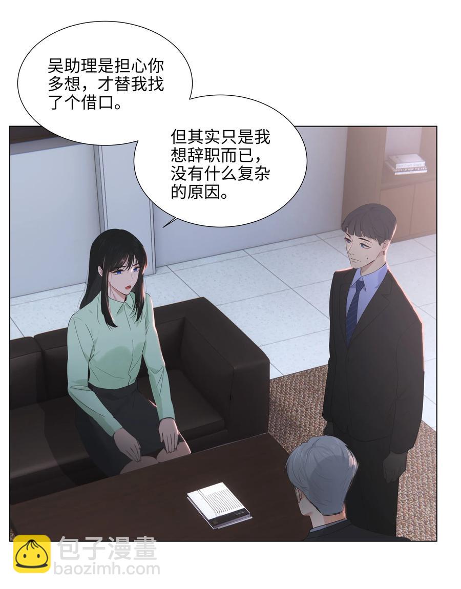 《并不是我想穿女装》053 辞职 第28页