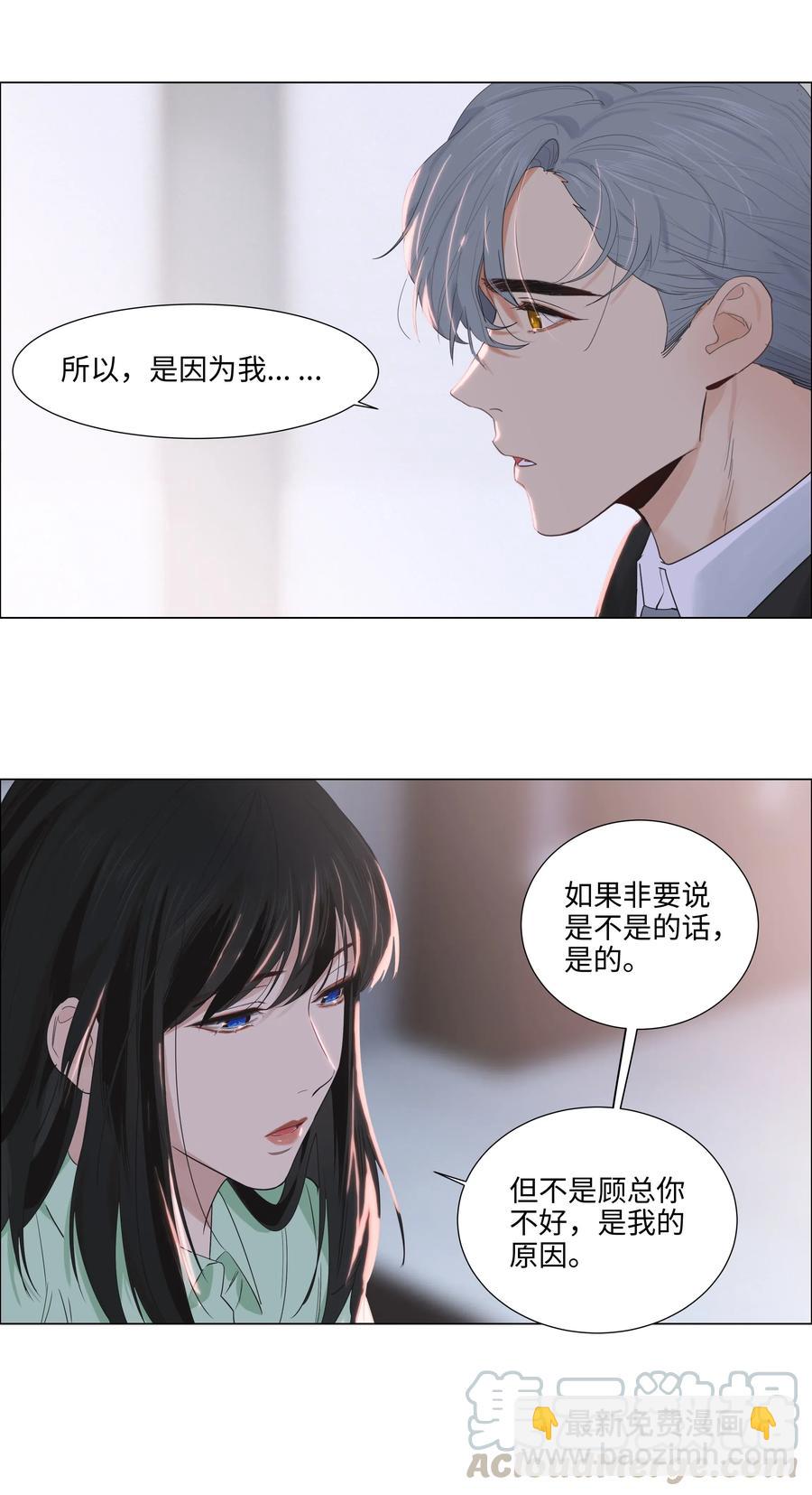 《并不是我想穿女装》053 辞职 第29页