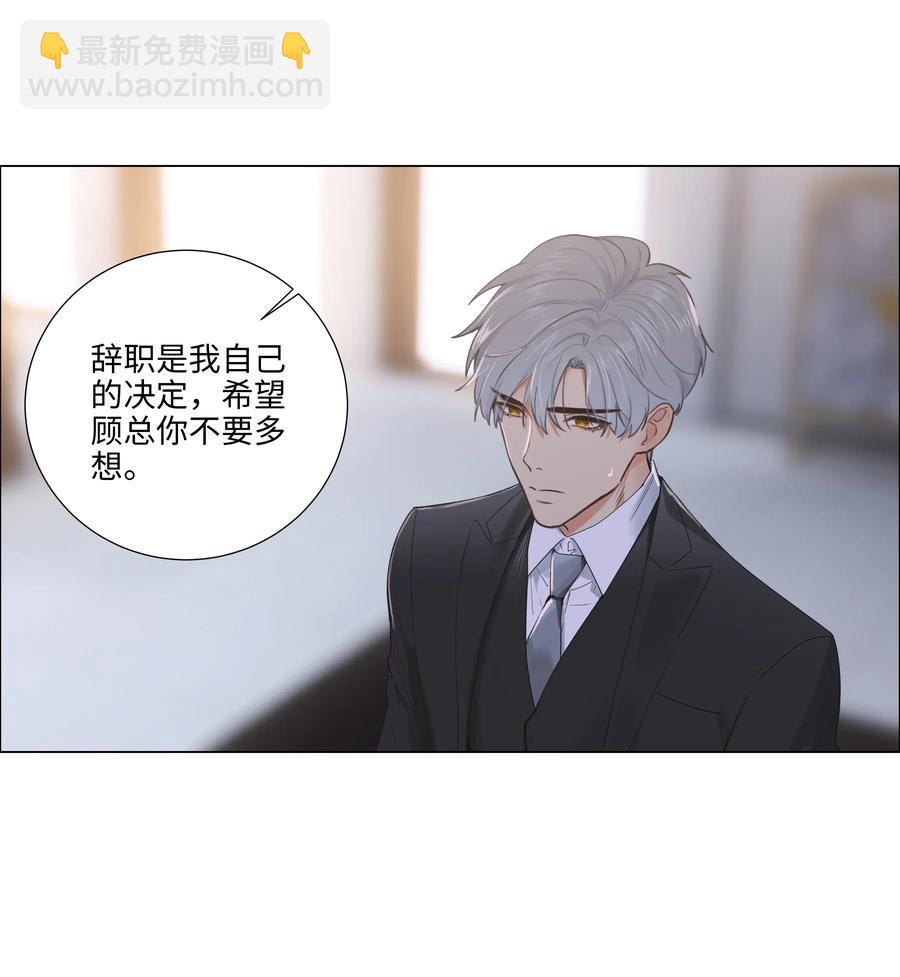 《并不是我想穿女装》053 辞职 第30页