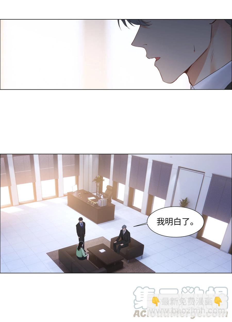 《并不是我想穿女装》053 辞职 第33页