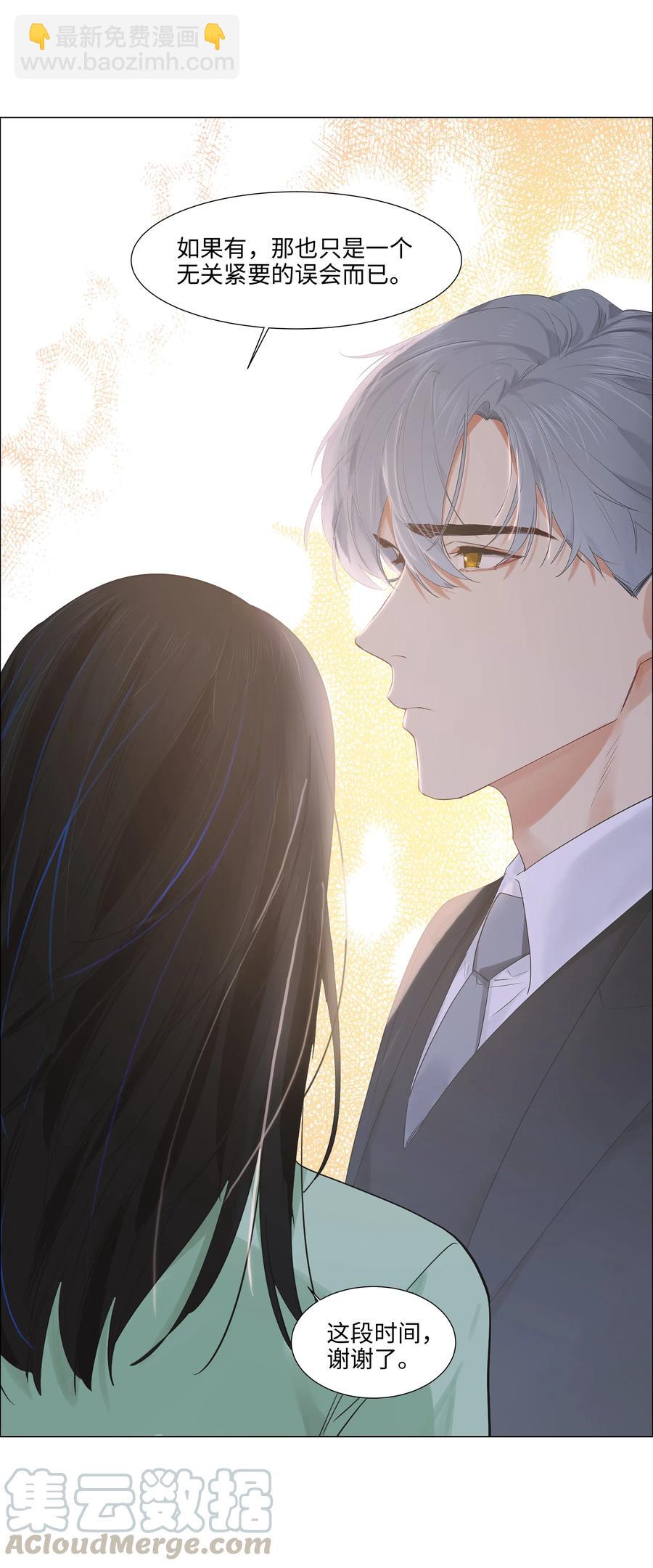 《并不是我想穿女装》053 辞职 第37页