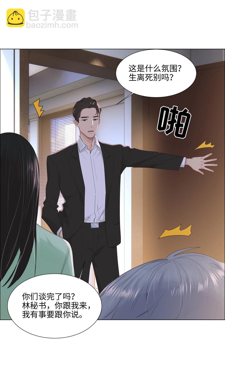 《并不是我想穿女装》053 辞职 第39页