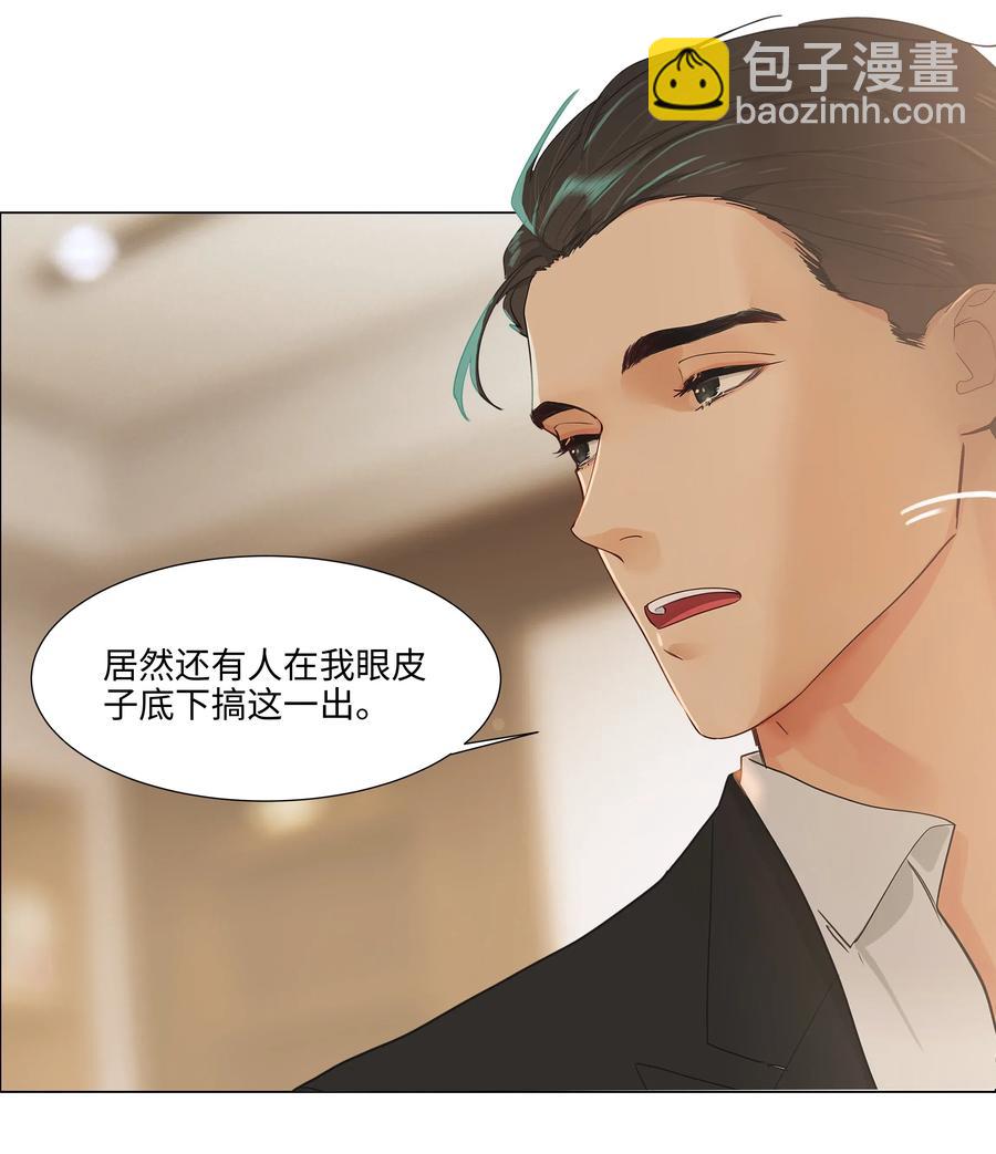 《并不是我想穿女装》053 辞职 第43页
