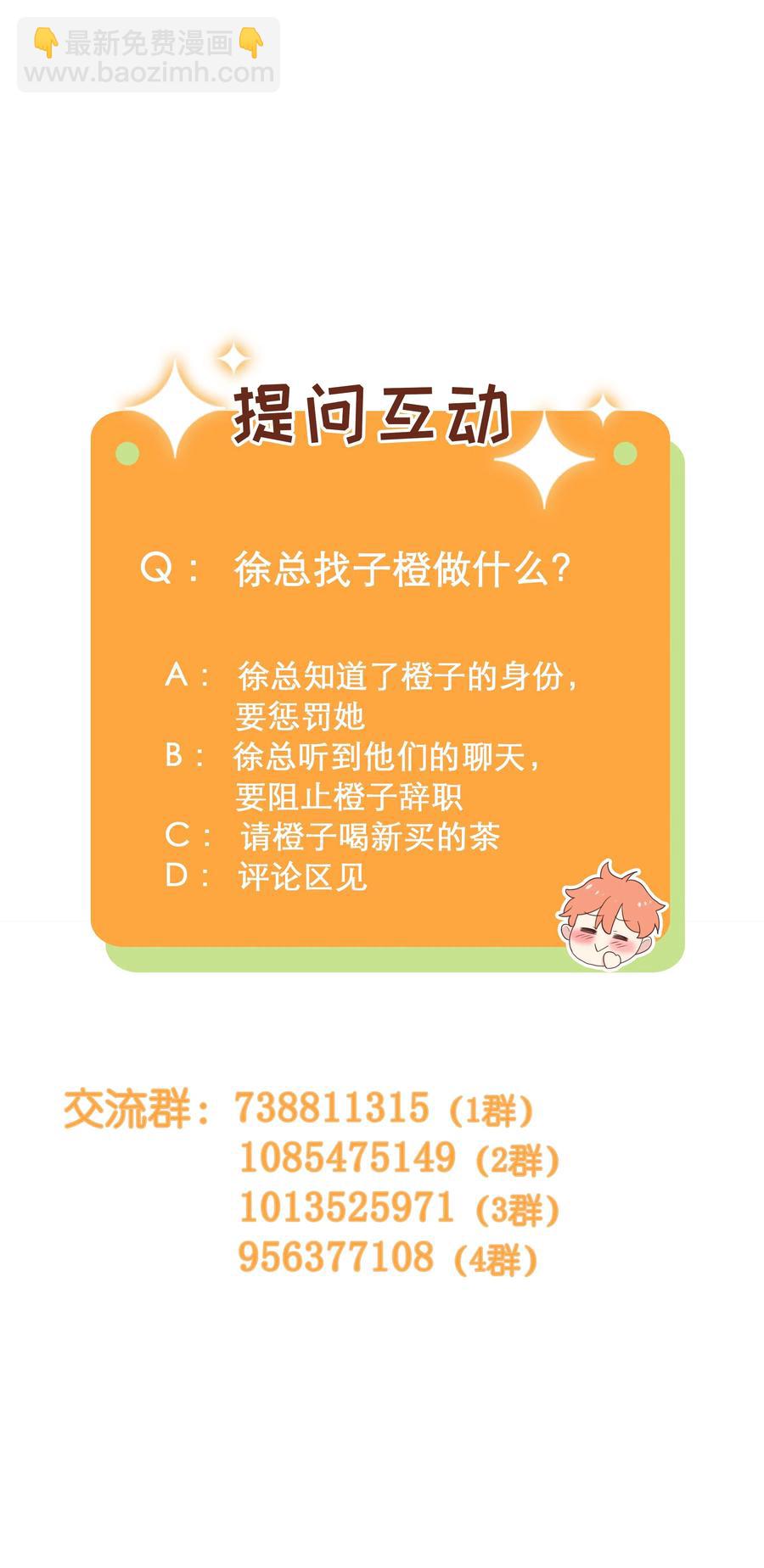 《并不是我想穿女装》053 辞职 第47页