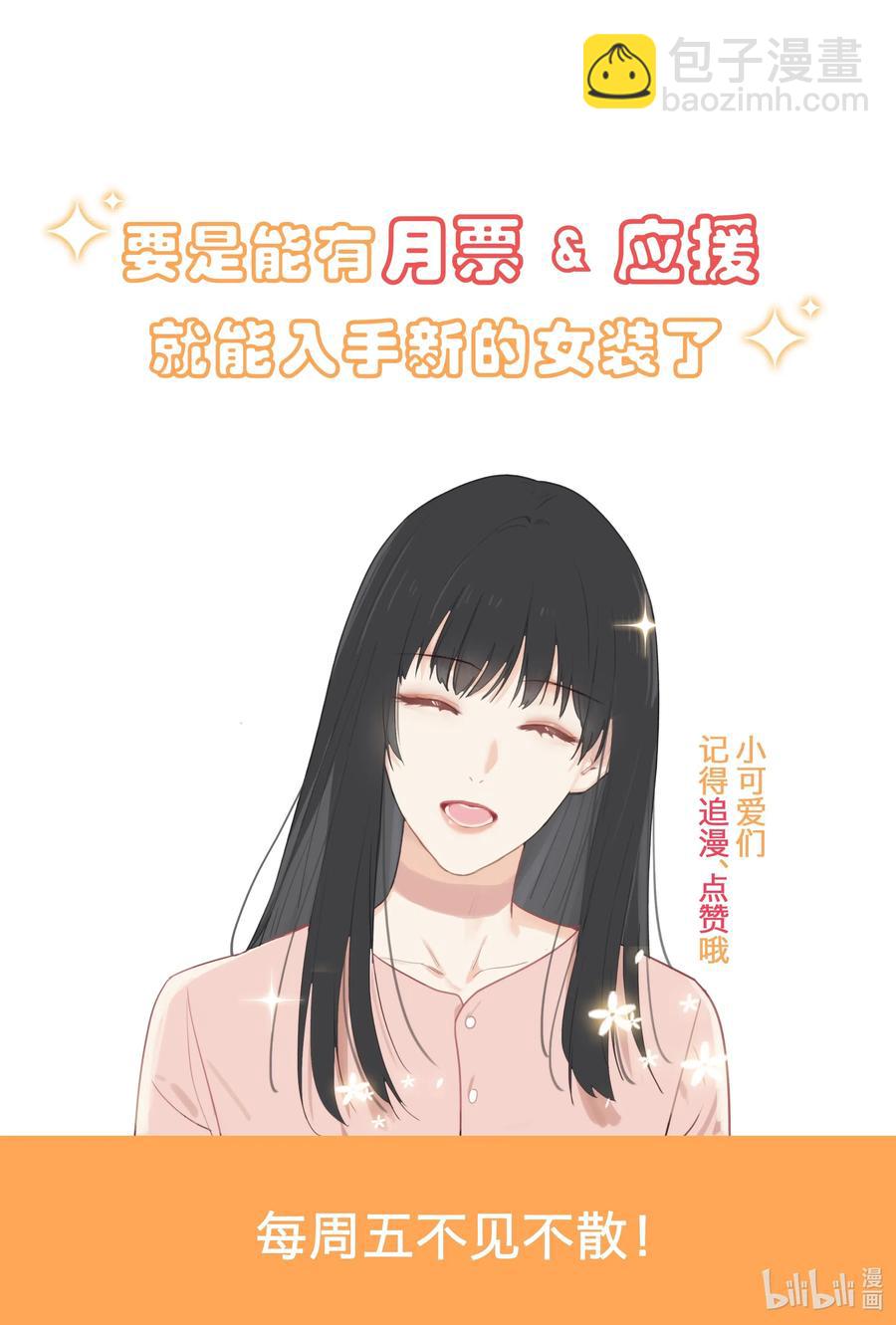 《并不是我想穿女装》053 辞职 第48页