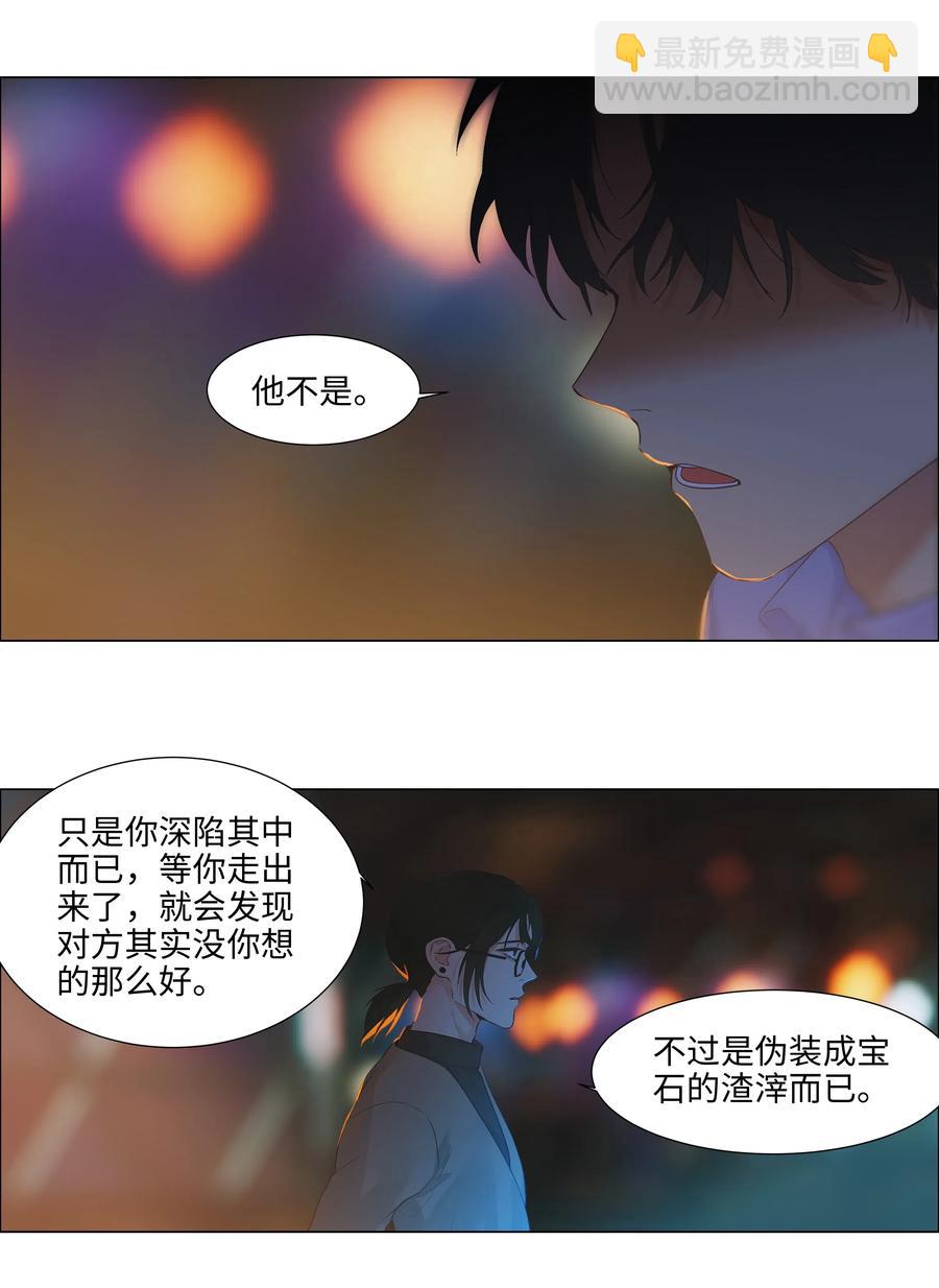 《并不是我想穿女装》053 辞职 第7页