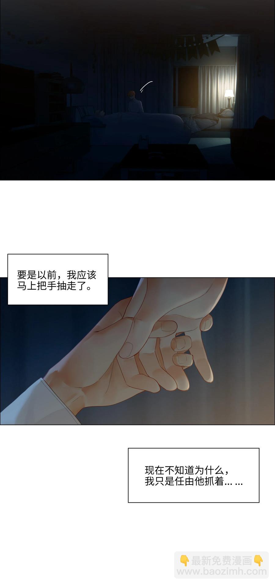 《并不是我想穿女装》051 任由他握着！ 第18页