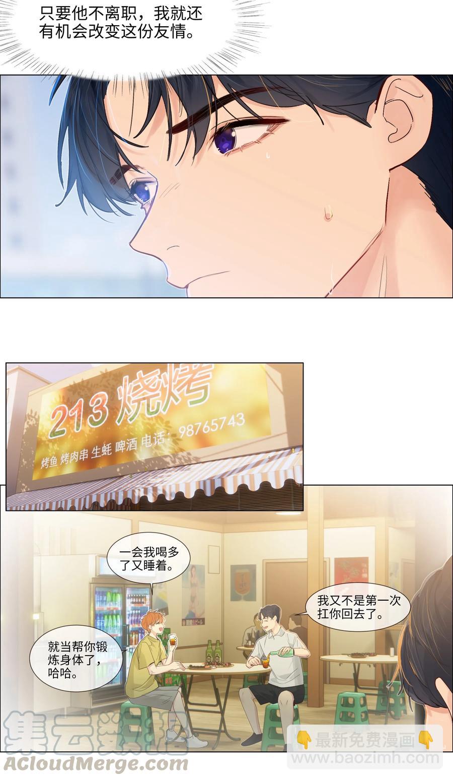 《并不是我想穿女装》051 任由他握着！ 第25页