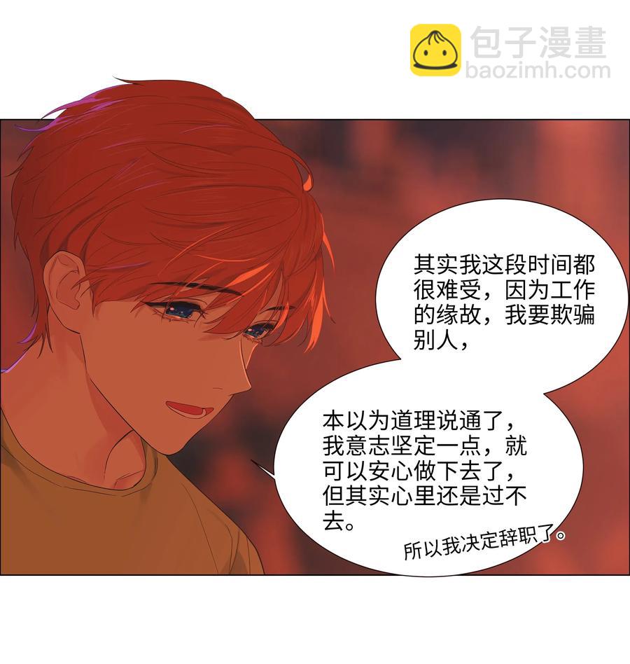 《并不是我想穿女装》051 任由他握着！ 第38页