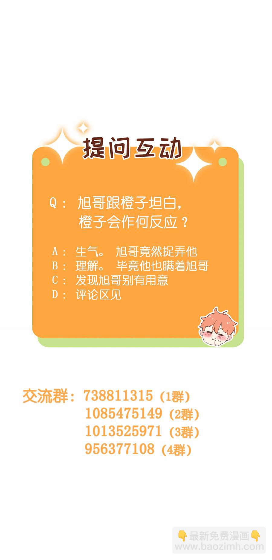 《并不是我想穿女装》051 任由他握着！ 第46页