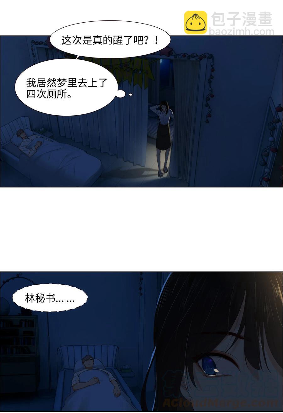 《并不是我想穿女装》051 任由他握着！ 第5页