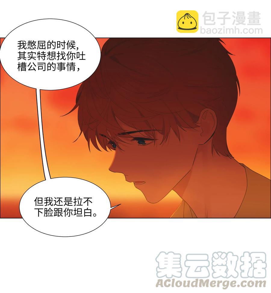 《并不是我想穿女装》052 无法改变的距离 第17页
