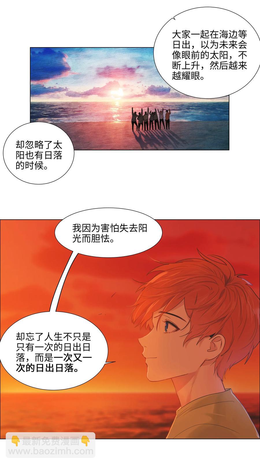 《并不是我想穿女装》052 无法改变的距离 第20页