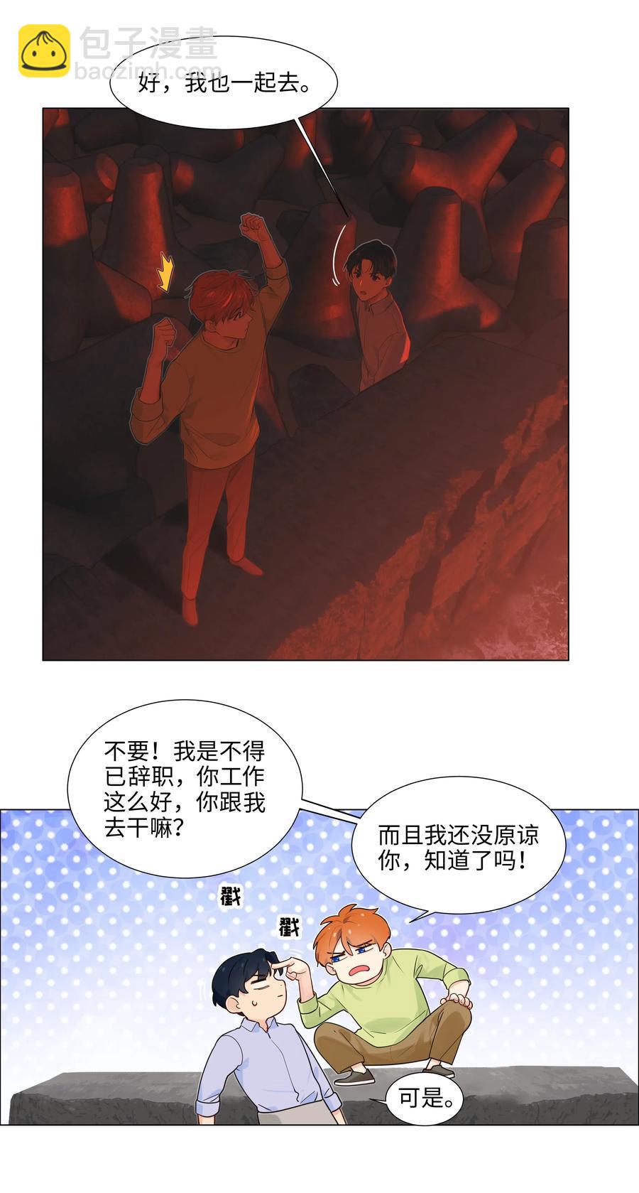 《并不是我想穿女装》052 无法改变的距离 第24页
