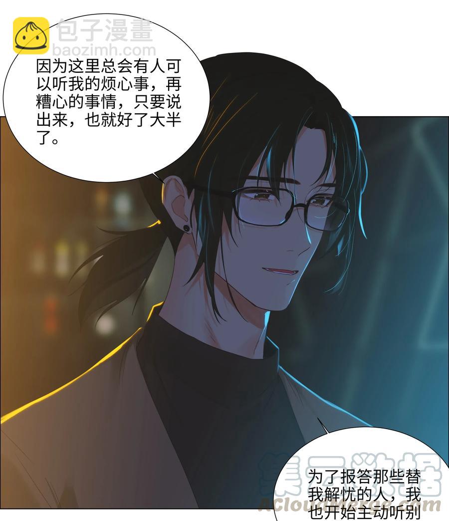 《并不是我想穿女装》052 无法改变的距离 第33页