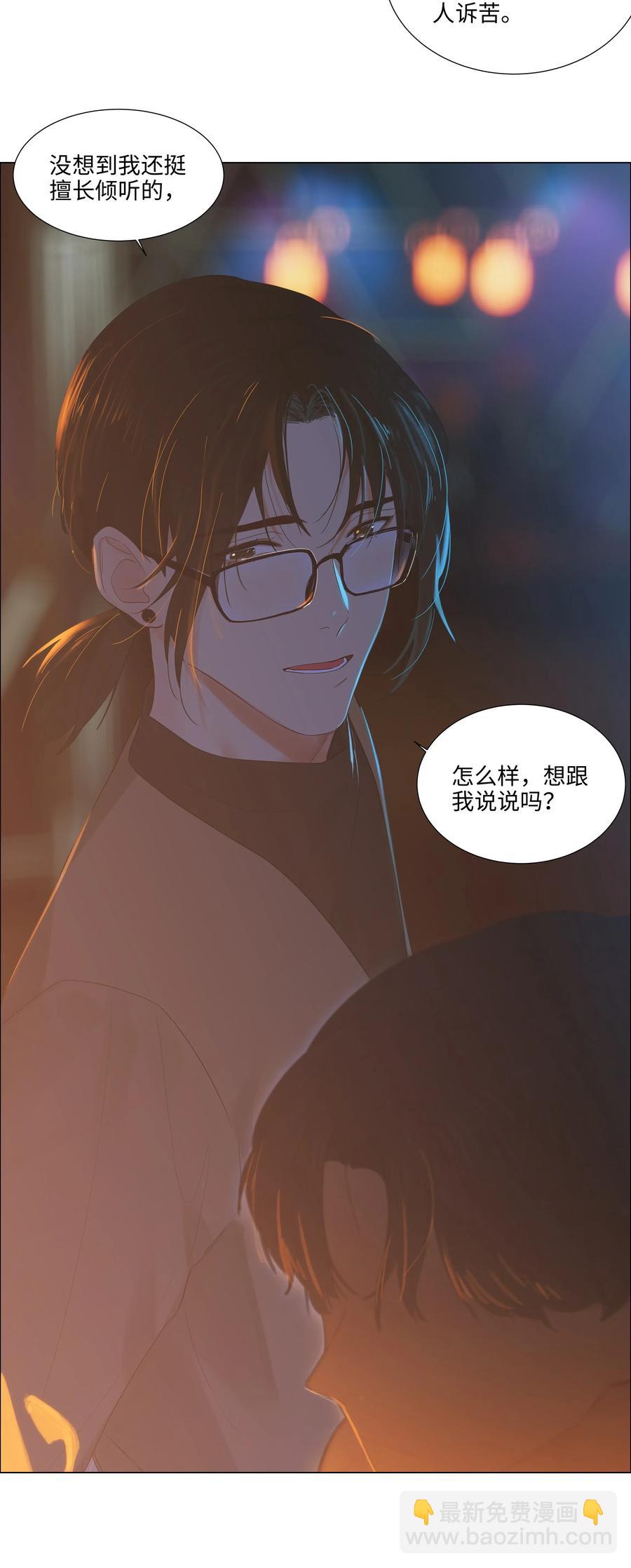 《并不是我想穿女装》052 无法改变的距离 第34页
