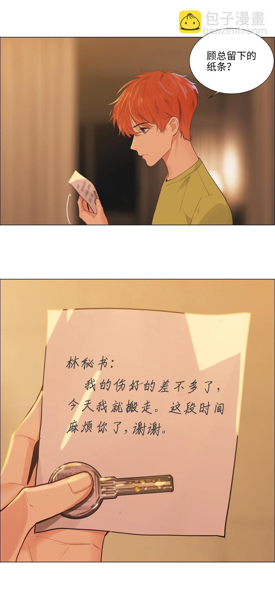 《并不是我想穿女装》052 无法改变的距离 第39页