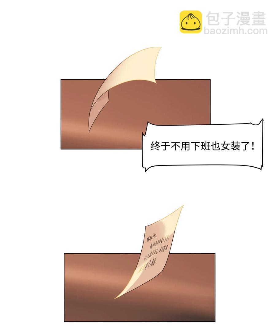 《并不是我想穿女装》052 无法改变的距离 第42页