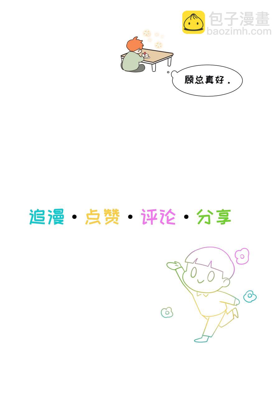 《并不是我想穿女装》052 无法改变的距离 第48页