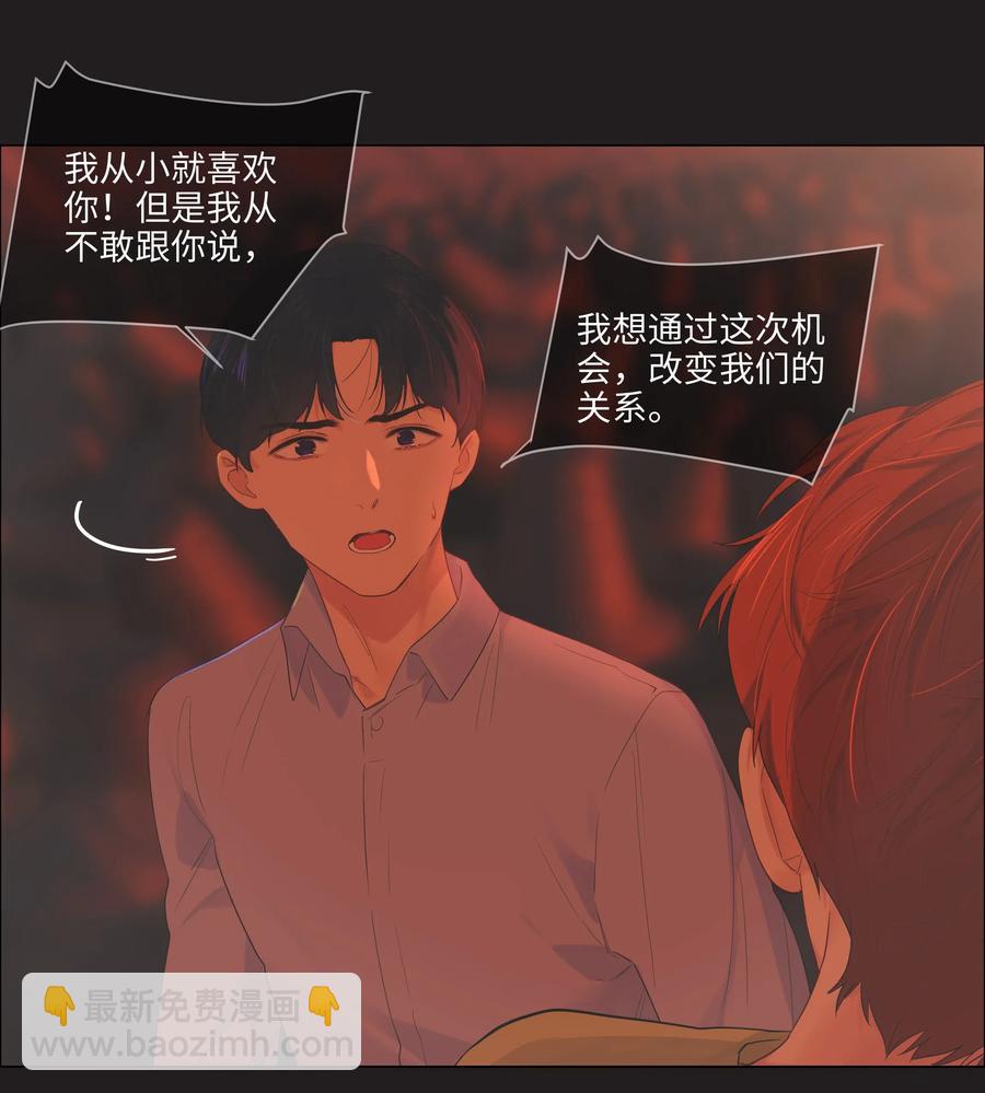 《并不是我想穿女装》052 无法改变的距离 第7页