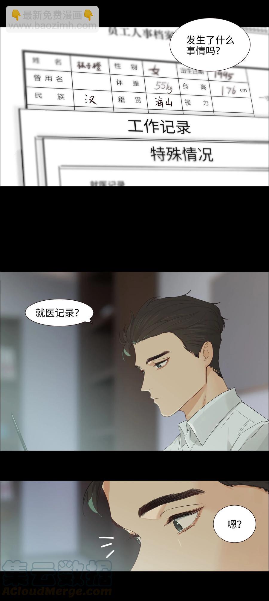 《并不是我想穿女装》054 你的假发歪了！ 第10页
