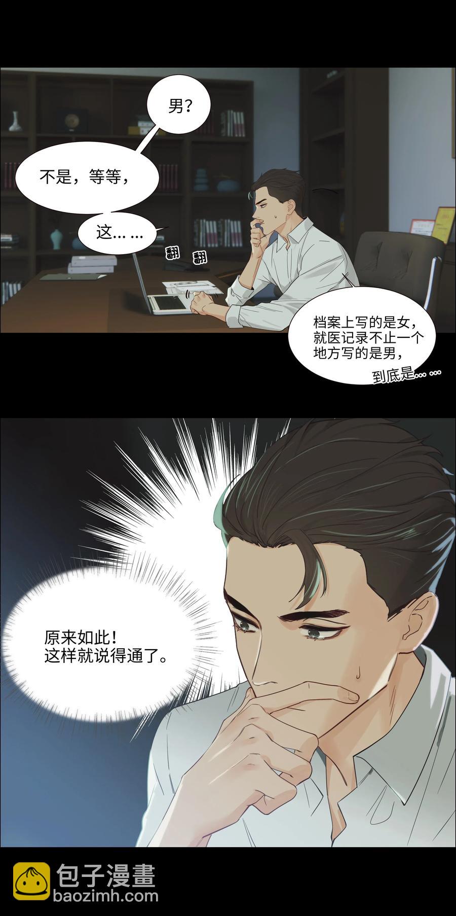 《并不是我想穿女装》054 你的假发歪了！ 第11页