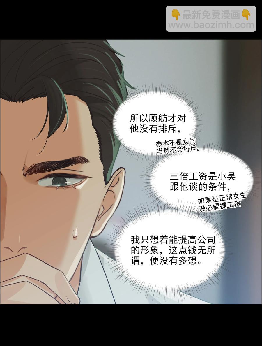 《并不是我想穿女装》054 你的假发歪了！ 第12页