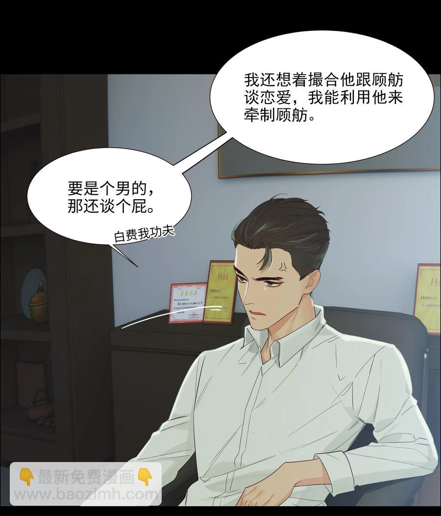 《并不是我想穿女装》054 你的假发歪了！ 第14页
