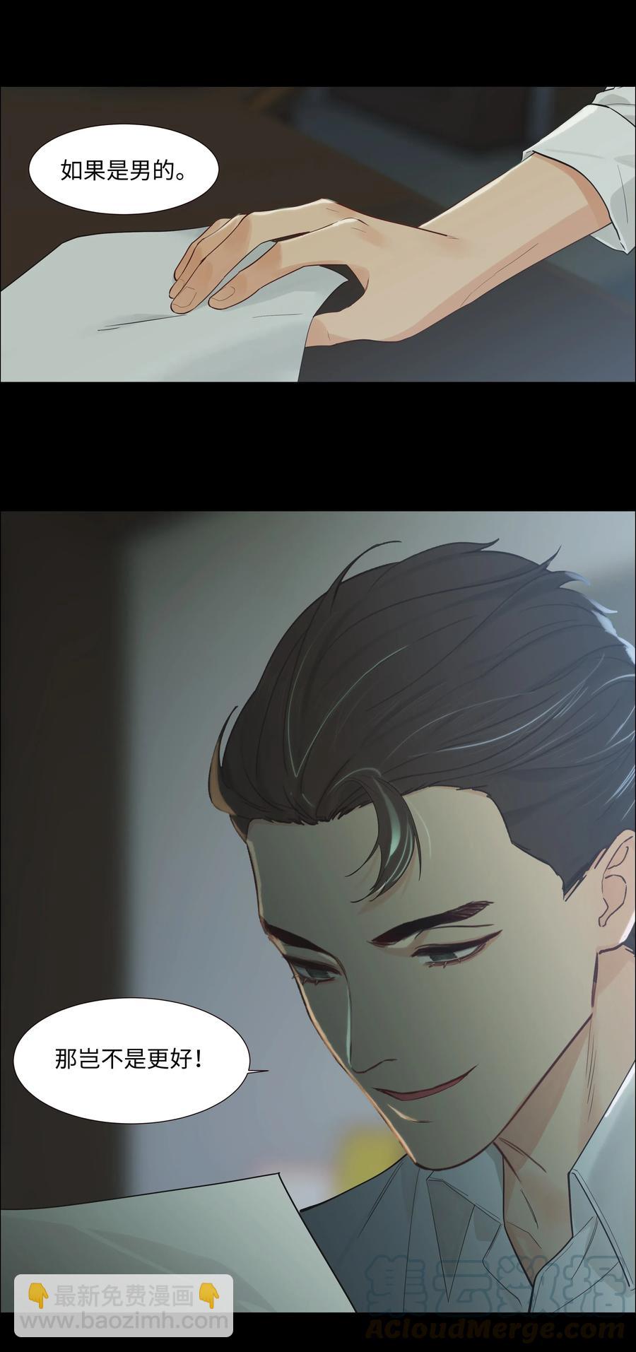 《并不是我想穿女装》054 你的假发歪了！ 第16页