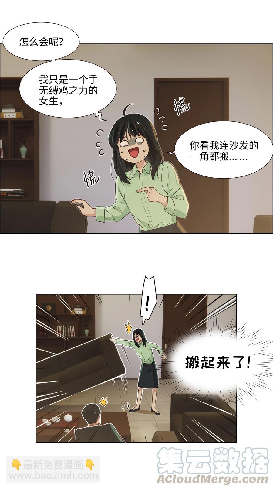 《并不是我想穿女装》054 你的假发歪了！ 第19页