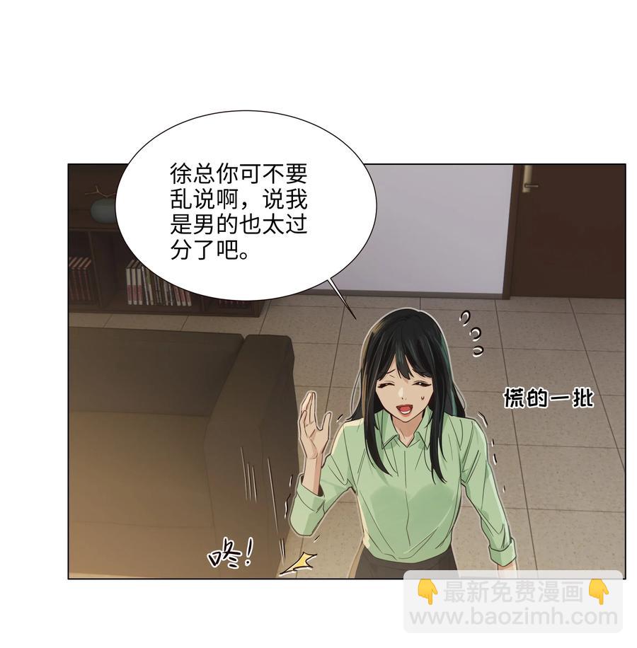 《并不是我想穿女装》054 你的假发歪了！ 第20页