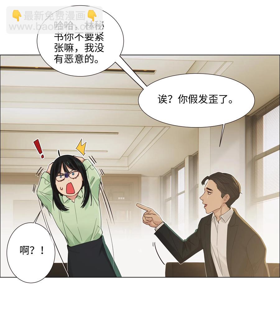 《并不是我想穿女装》054 你的假发歪了！ 第21页