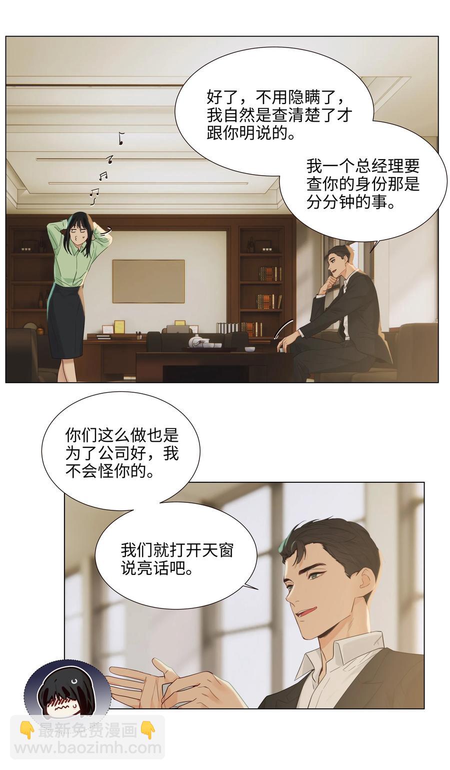 《并不是我想穿女装》054 你的假发歪了！ 第23页