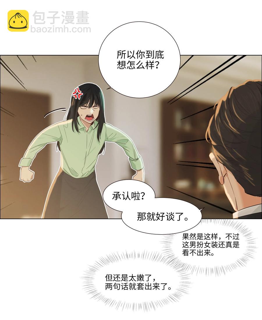 《并不是我想穿女装》054 你的假发歪了！ 第24页