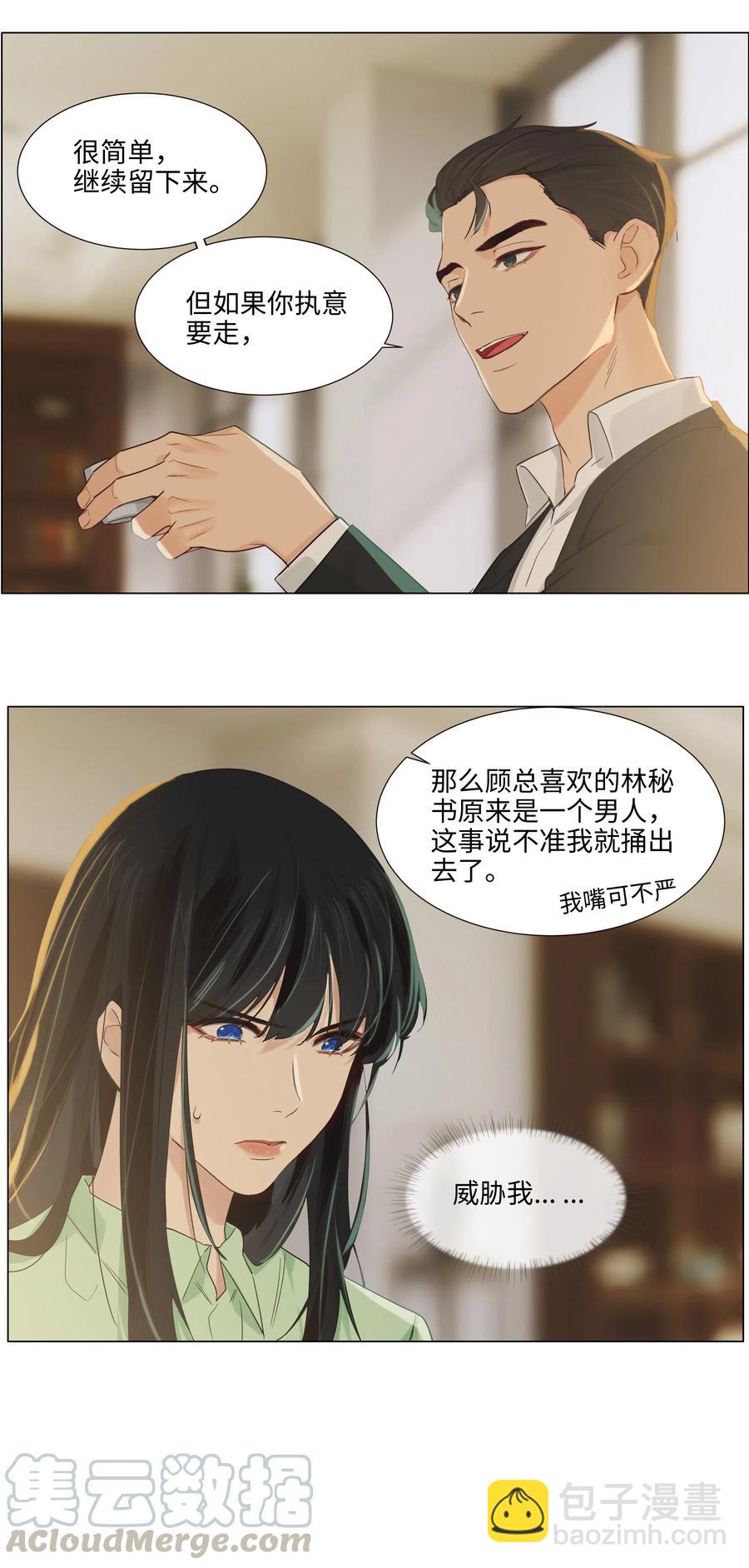 《并不是我想穿女装》054 你的假发歪了！ 第25页