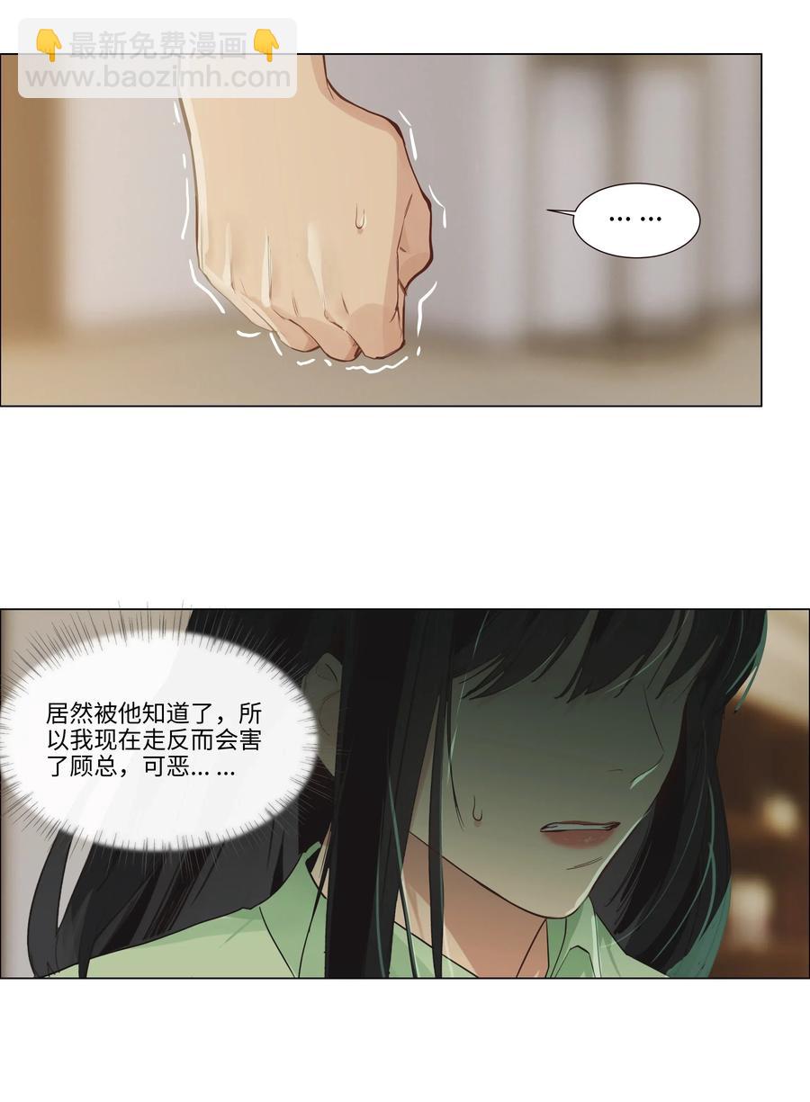 《并不是我想穿女装》054 你的假发歪了！ 第27页