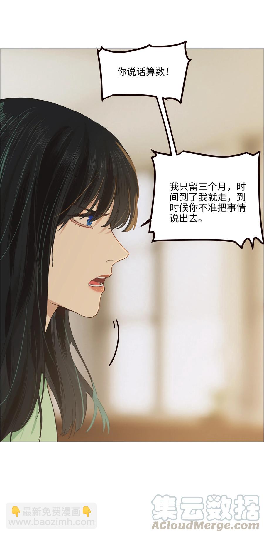 《并不是我想穿女装》054 你的假发歪了！ 第28页