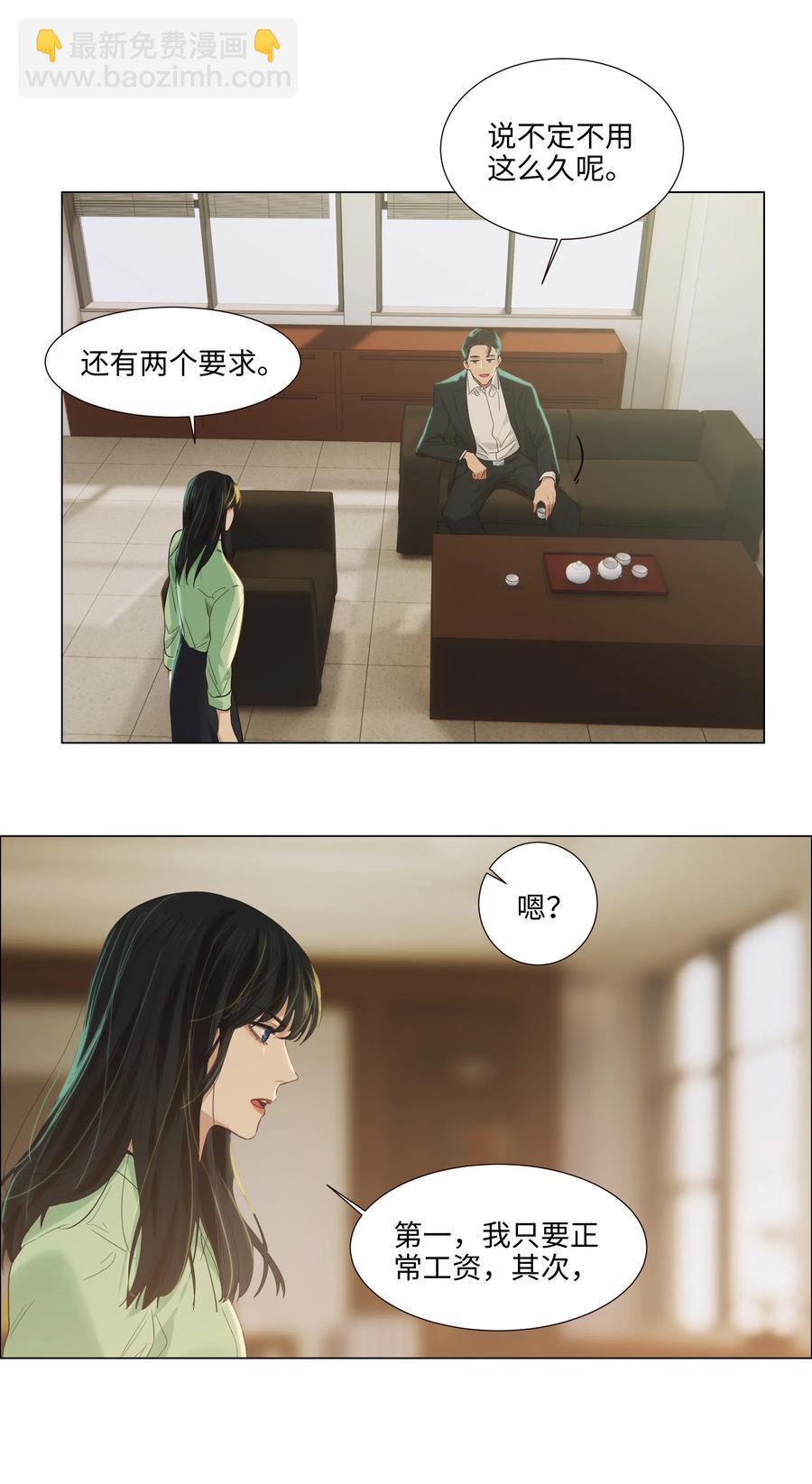 《并不是我想穿女装》054 你的假发歪了！ 第30页