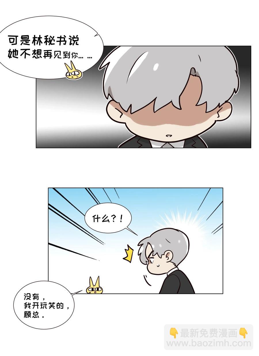《并不是我想穿女装》054 你的假发歪了！ 第33页