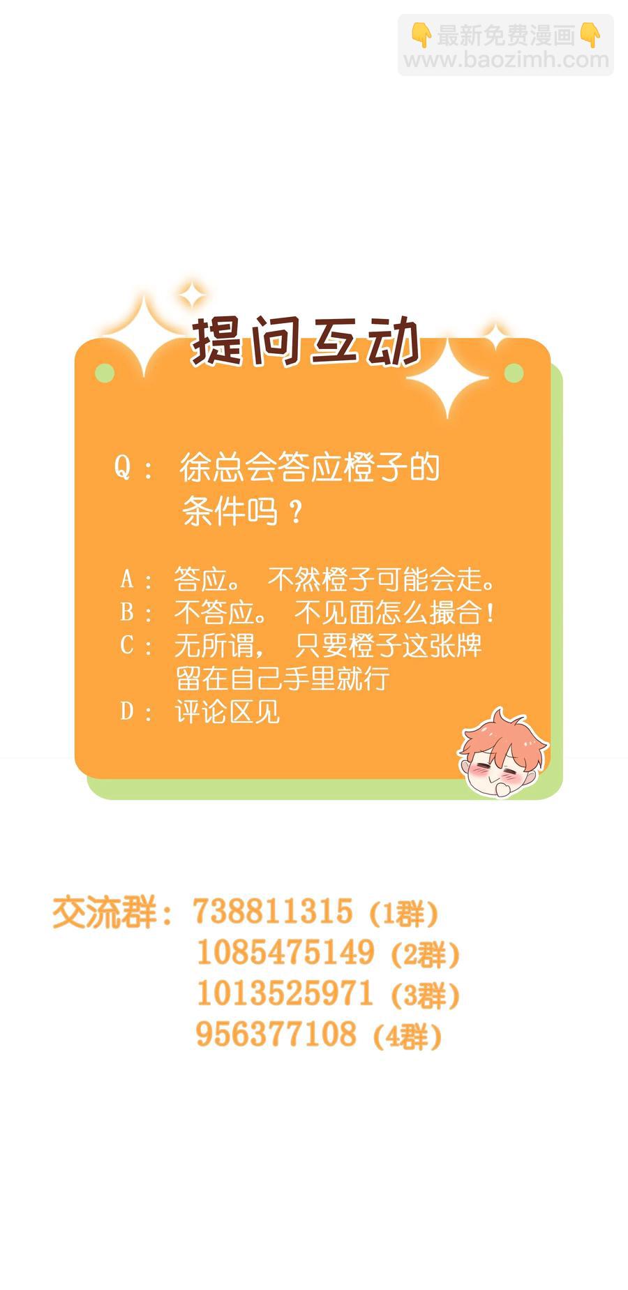 《并不是我想穿女装》054 你的假发歪了！ 第35页