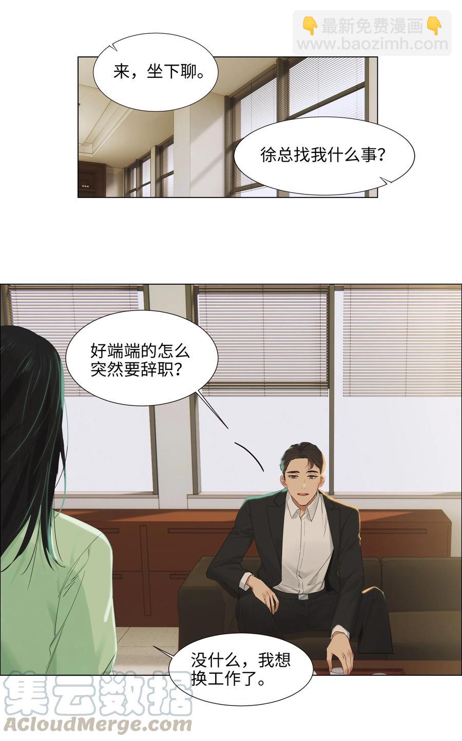 《并不是我想穿女装》054 你的假发歪了！ 第4页